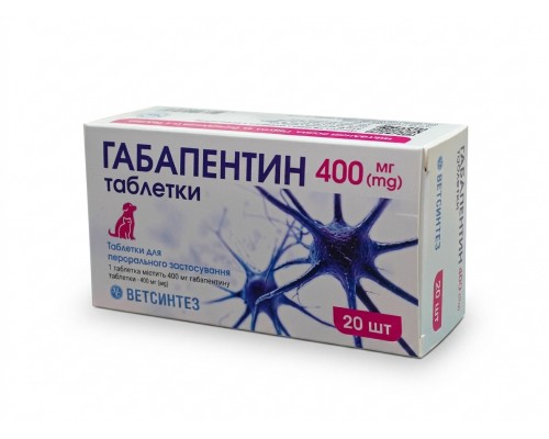 Габапентин таб.400мг №20 Ветсінтез