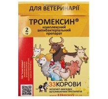 Тромексін 2 г  