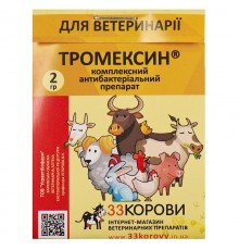Порошок Тромексин комплексный антибактериальный препарат 2 г