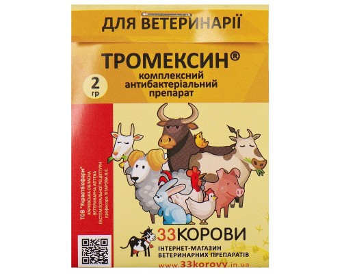 Тромексін 2 г  
