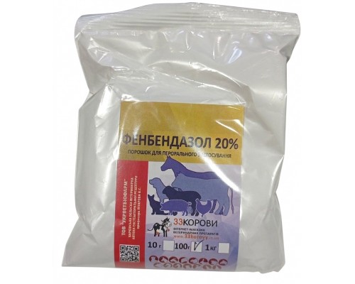 Фенбендазол 20% 100 г 