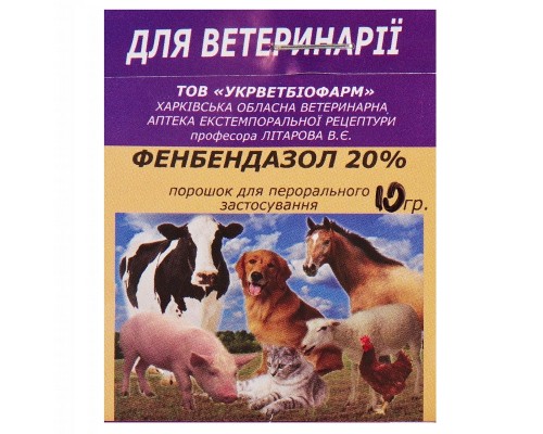 Порошок Фенбендазол 20% антигельминтик с широким спектром действия 10 г