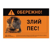Табличка предупреждающая ОБЕРЕЖНО! ЗЛИЙ ПЕС!  металл Collar 5296