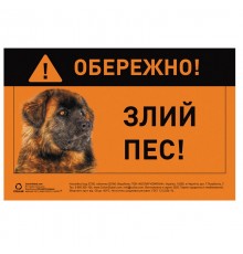 Табличка ОБЕРЕЖНО! Злий ПЕС! Collar метал кавказька вівчарка 5296