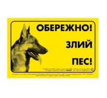 Табличка ОБЕРЕЖНО! Злий ПЕС! Collar метал німецька вівчарка 0699
