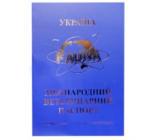 Паспорт ветеринарный международный синий Фауна