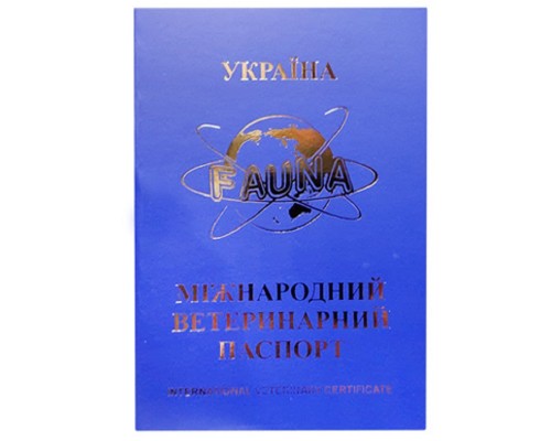 Паспорт ветеринарный международный синий Фауна