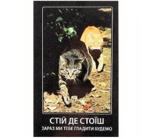 Табличка МТ-123  Стой где стоишь ПЕСиК