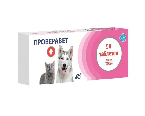 Таблетки для собак і котів Проверавет оральний контрацептив №50 Ветсинтез