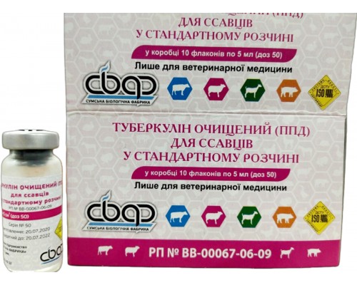 Туберкулин очищенный для ссавців 5мл 50 доз