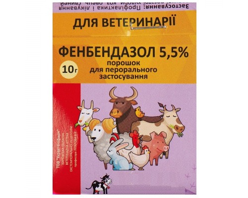 Порошок Фенбендазол 5,5 % антигельминтик с широким спектром действия 10 г