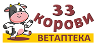 Вет. аптека "33 коровы"