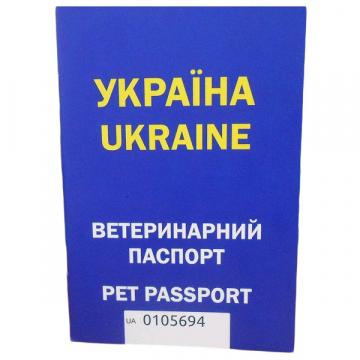 Паспорт ветеринарний з індивідуальним номером універсальний синій Україна