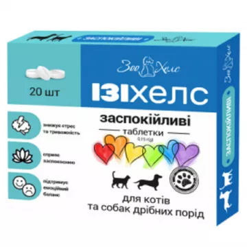 Ізіхелс таб.0,15мг №20 для котів та собак дрібних порід УЗВПП