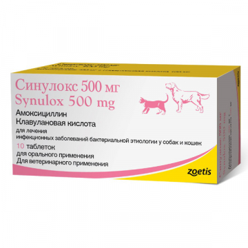 Синулокс таблетки 500 мг №10