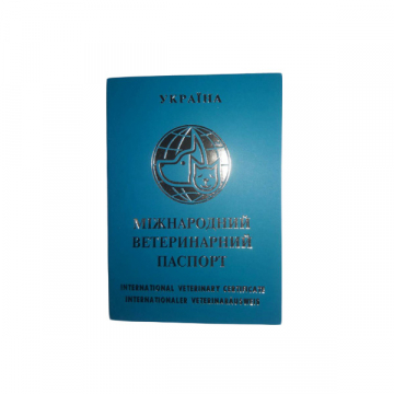 Паспорт ветеринарний міжнародний з індивідуальним номером бірюзовий