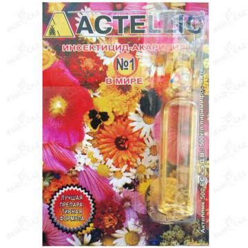 Аctellic інсектицид-акарицид 7мл для саду та городу