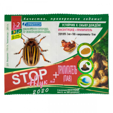 Стоп жук 3 мл инсектицид + прилипатель 10 мл от колорадского жука для картофеля Белреахим