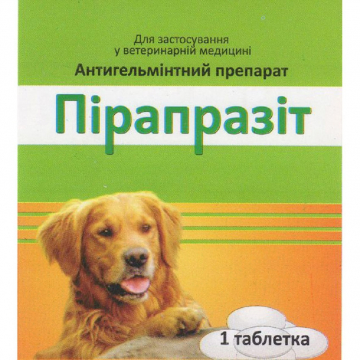 Пірапразіт таблетки від глистів для собак №1 Фарматон